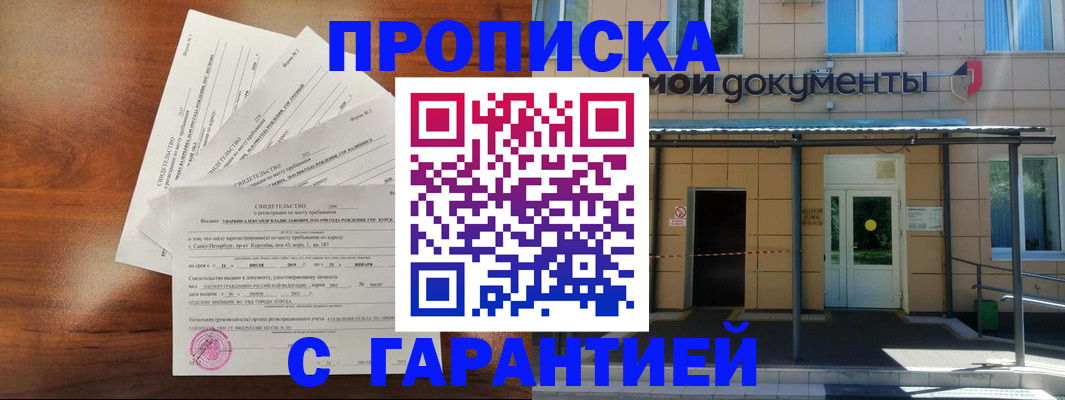 временная регистрация недорого в Усинске