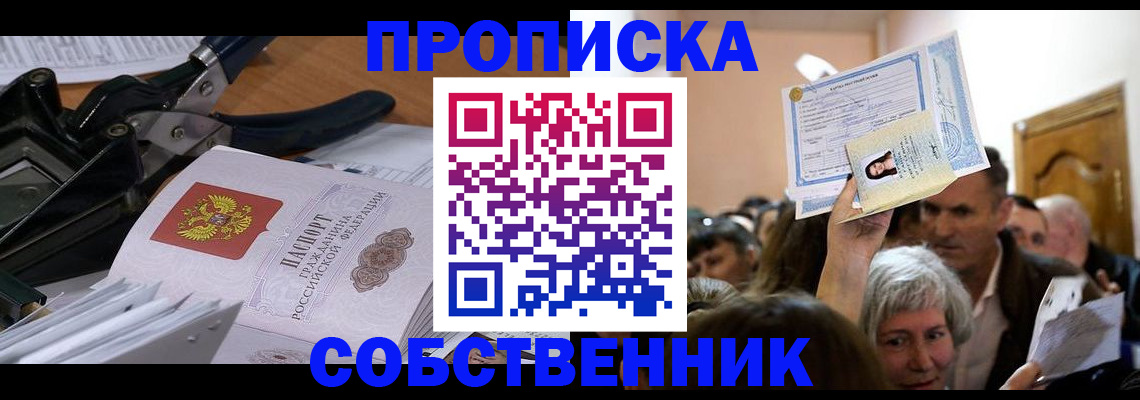 временная регистрация для всех в Усинске