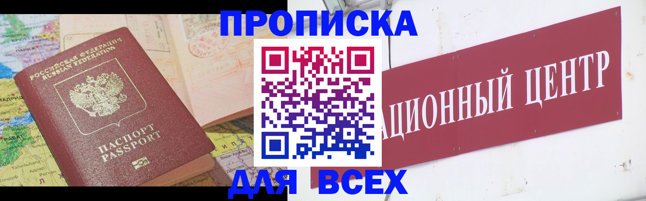 временная прописка в Усинске